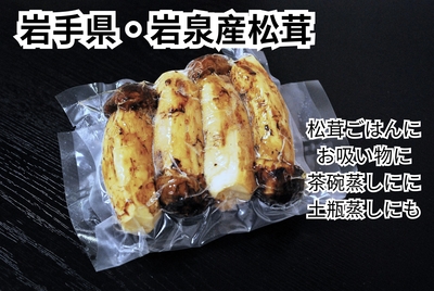 いわいずみの大自然を活かした食材を全国の皆様へ！